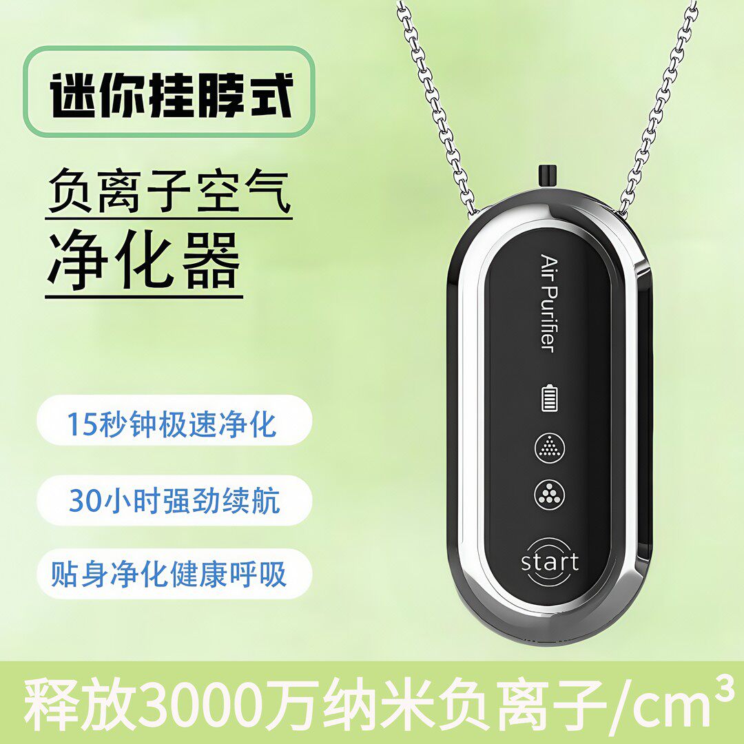 随身挂脖空气净化器负离子无耗材空气灰尘便捷式长效二手烟抽烟味