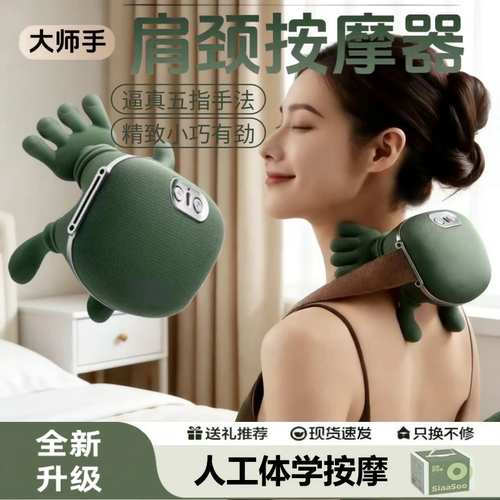 大师手N7肩颈按摩仪按摩器送礼
