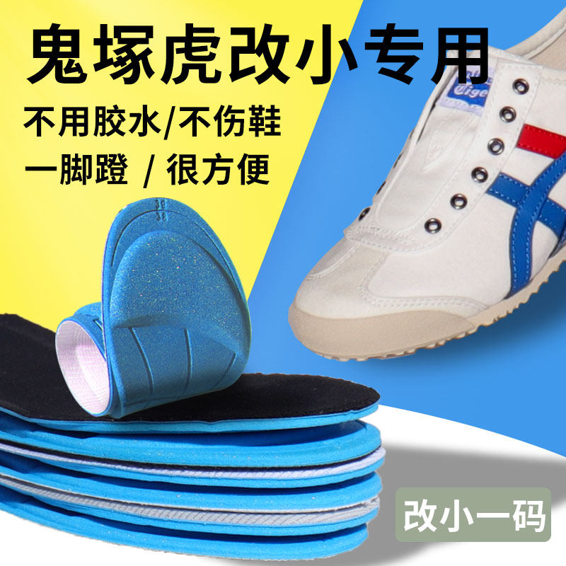 鞋子大了改小鞋垫防掉跟神器鬼冢虎大鞋变小前脚掌加厚填充缩码
