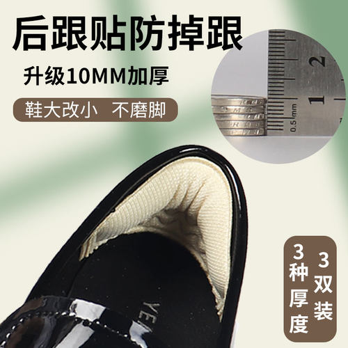 防掉跟后跟贴最合鞋性价比防磨脚