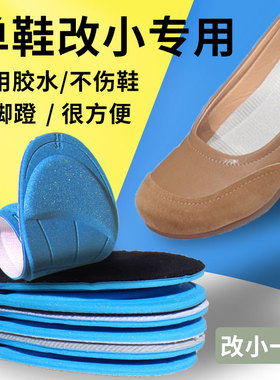 女款防掉跟大改小单鞋鞋垫