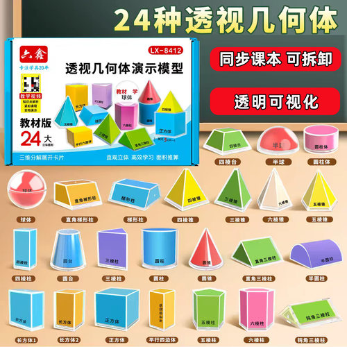 透视立体几何模型数学教具