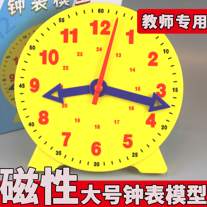 大号钟表模型小学教师专用教具