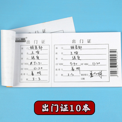 出门48k工厂专用存根旅行证明单