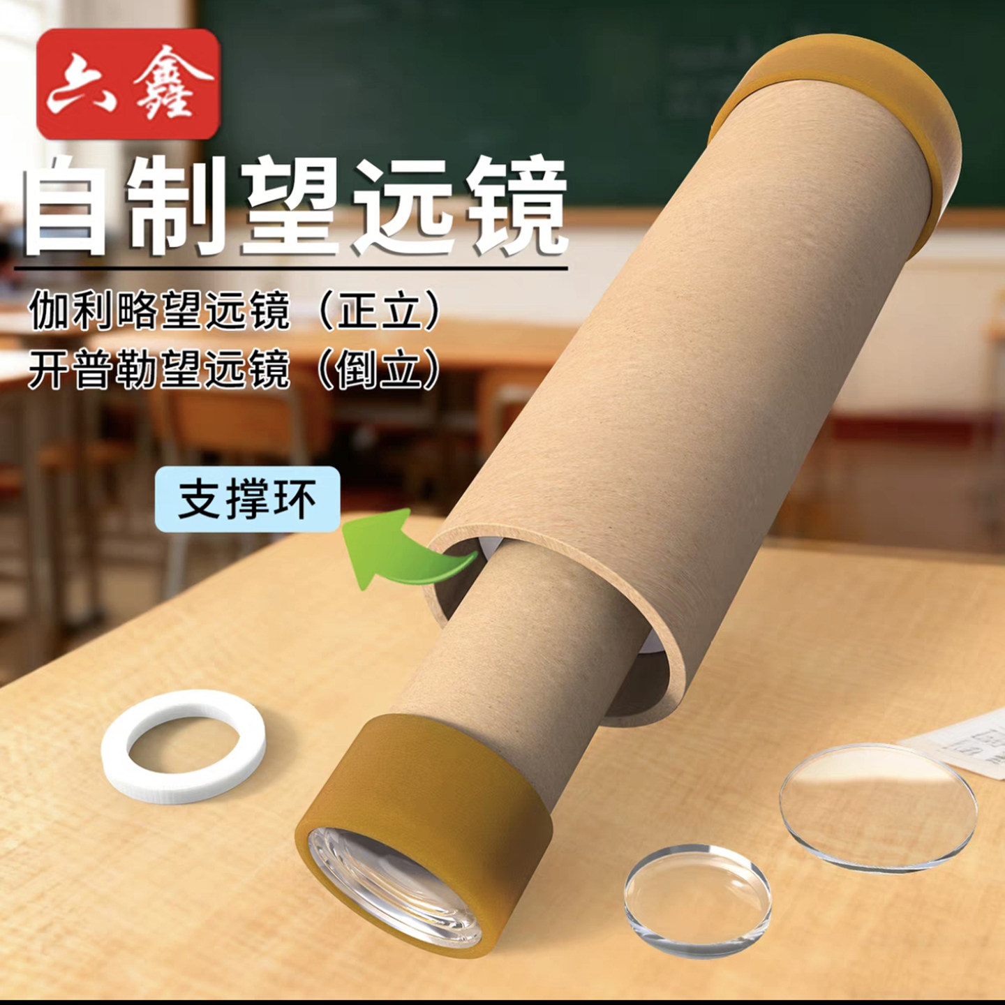 自制望远镜材料包八年级物理伽利略开普勒凹凸透镜科学实验教具