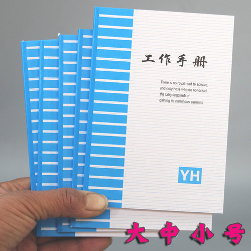 办公工作手册随身64/5036k记录本
