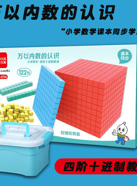 万以内数的认识 四阶十进制教具大数进位模型 一二年级数学教具下