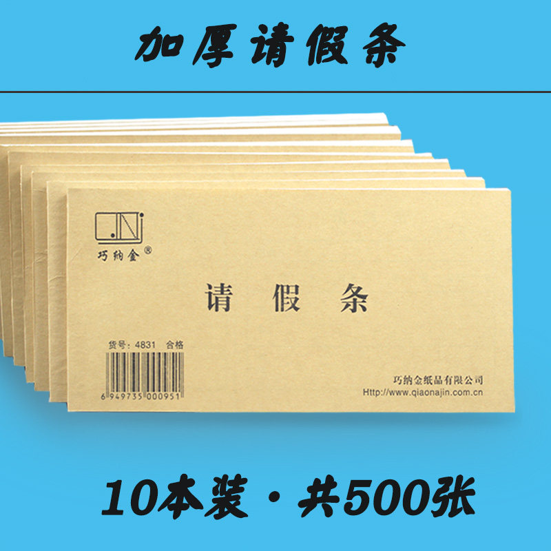 休假条假条本假条单通用学校员工调休病假事假休假申清单带存根