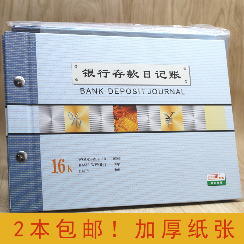 2本包邮 银行存款日记账本 16k账本账册会记账薄 100张加厚款财务 文具电教/文化用品/商务用品 账本/账册 原图主图