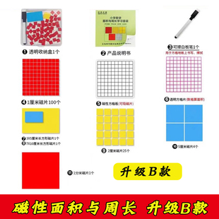 磁性面积与周长学习套装小学三年级数学认识面积教具学具公开课