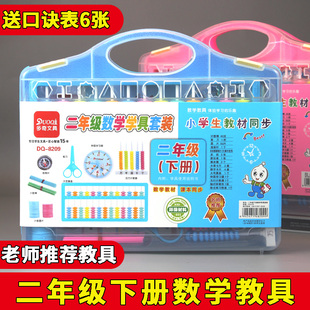 小学二年级下册数学教具下学期多奇学具盒套装人教版算盘计数器