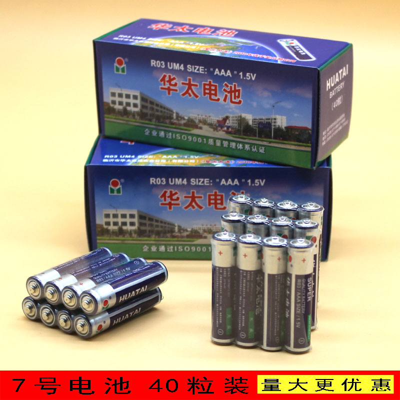 华太电池7号华泰40粒装aaa图片