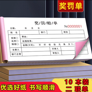 奖罚单二联员工罚款单公司奖罚赔单处罚罚单本过失奖单奖励通知表