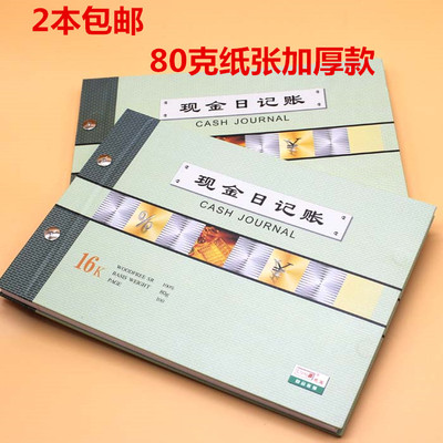现金账本16k加厚款财务