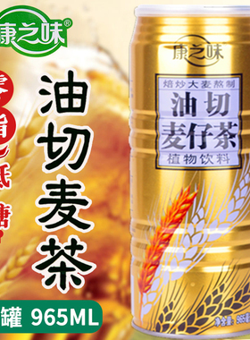 康之味油切麦仔茶965ml低糖麦仔茶夏季解渴植物茶饮料易拉罐整箱