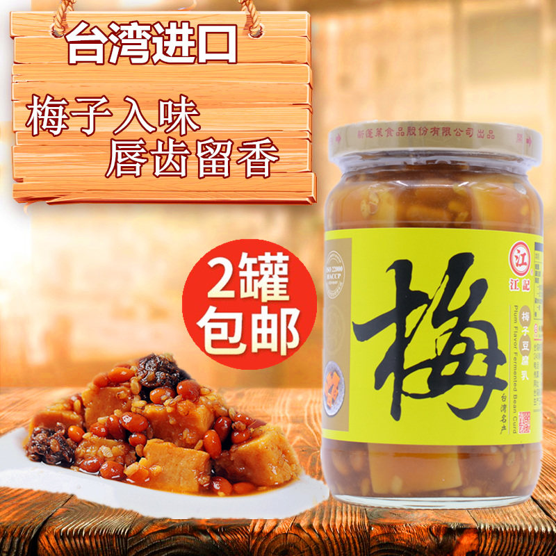 Taiwan Imported Fermented bean curd Jiang note Plum Fermented bean curd 380g Serve a meal Bean curd Condiment Saucein the Agri rice/Dried foods/Condiment , Condiment/Jam/Salad , Fermented bean curd  category - from Buy2taobao.com to provide professional Taobao agent buy service