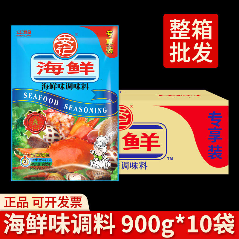 安记海鲜粉调味料900g海鲜面提鲜调素馅螺蛳粉烤粉丝烧烤炒菜煲汤