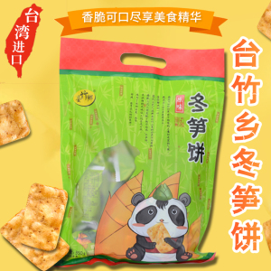 台湾进口台竹乡冬笋饼350g竹山日香产咸味薄脆牛蒡烧烤味饼干零食