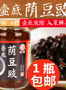 台湾进口江记西螺名产壶底荫豆豉