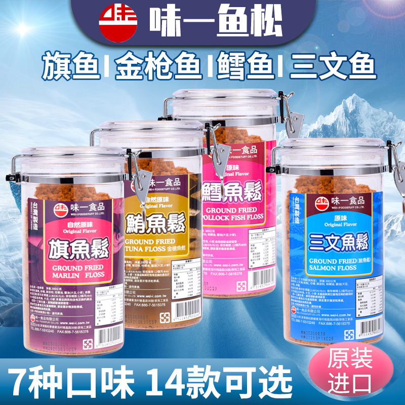 台湾进口味一鱼松三文鱼金枪鱼鳕鱼旗鱼松海苔芝麻味儿童稀饭辅食