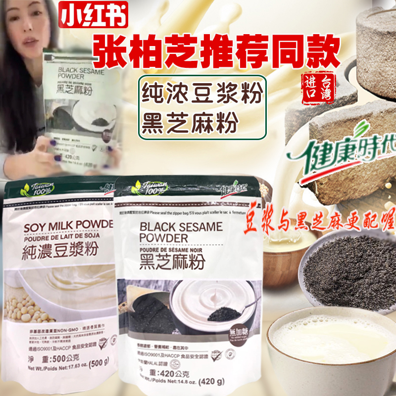 Cecilia recommend Black sesame powder 420g Same item Taiwan Healthy Times Cooked meal Pure powder Sesame paste Sucrosein the Coffee/Oatmeal/Chongyin , Another on natural food  category - from Buy2taobao.com to provide professional Taobao agent buy service