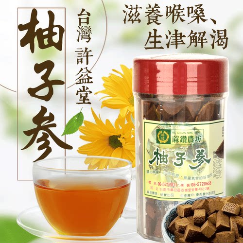 台湾进口许益堂绿赞陈年陈皮柚子参120g八仙果润喉清凉罐装正宗
