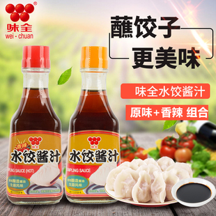 台湾进口味全水饺酱汁原味香辣味沾拌料面食饺子调料酱油蘸料 包邮