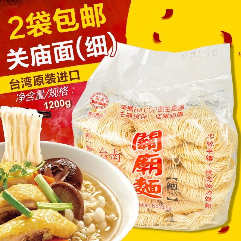 台湾进口台南义峰关庙面细1200g手工日晒粗面挂面条纯素刀削拌面