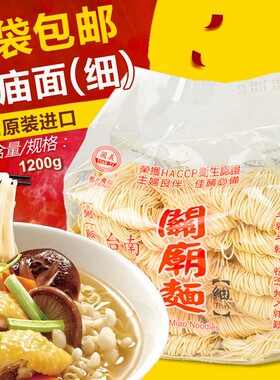 台湾进口台南义峰关庙面细1200g手工日晒粗面挂面条纯素刀削拌面