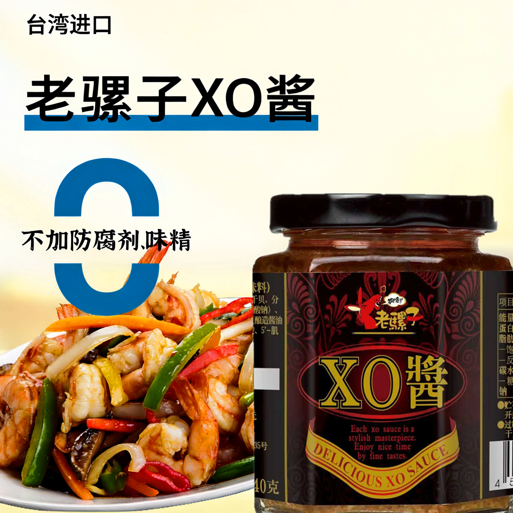 台湾进口老骡子X0酱虾米蒜蓉豆豉豆瓣霸王朝天辣椒酱超辣下饭酱料