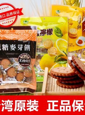 进口台湾夹心饼干昇田