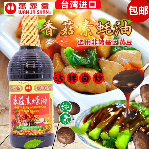 台湾纯素香菇素油1L素食调料全素耗油调味品素斋食品 - 封面