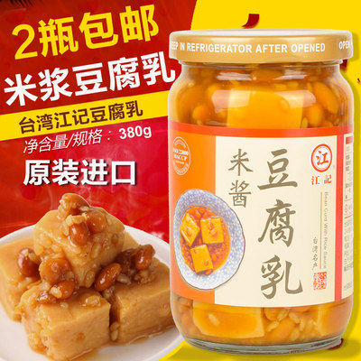 台湾进口豆腐乳江记佐料腐乳酱料