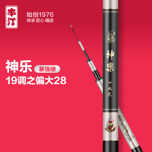 本汀神乐19调超轻超硬钓鱼竿