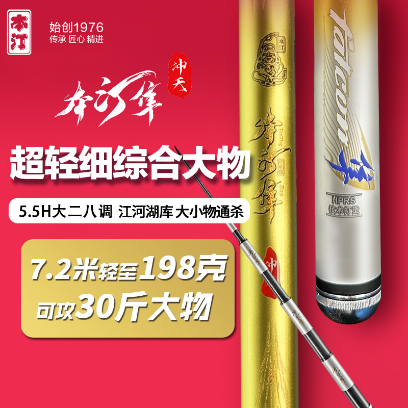 本汀隼沖天極輕大物竿小錐度輕手感好拋碳素臺(tái)釣竿魚(yú)竿鰱鳙竿