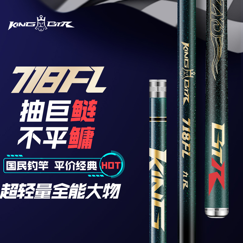 本汀新品718超轻超硬新手综合竿