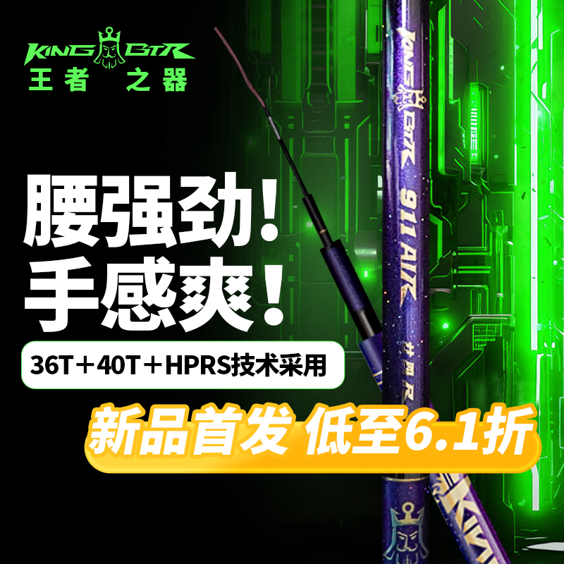 本汀911AIR鱼竿手杆综合竿超轻超硬碳素大物竿名牌28调正品台钓竿