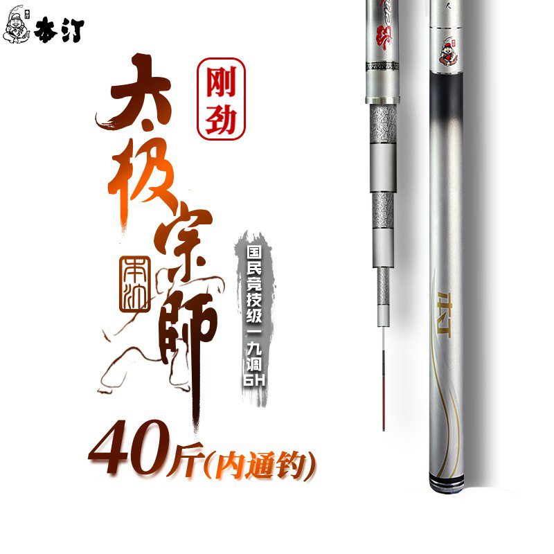 本汀超轻超硬鲢鳙竿大物竿19调6H