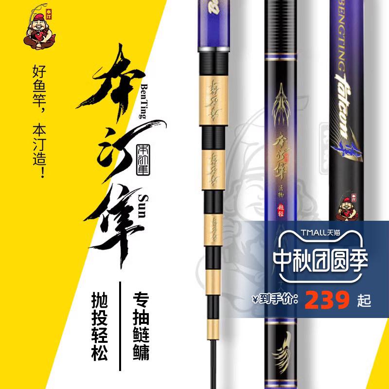 本汀隼鲢鳙鱼竿 轻量大物竿超轻超硬专用手竿28调19调台钓竿品牌