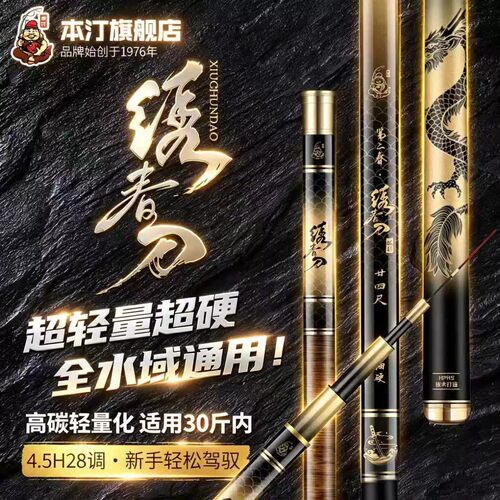 本汀鱼竿手竿超轻硬轻量大物台钓