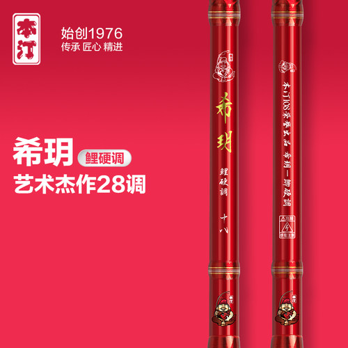 本汀希玥鲤硬调全新钓竿工艺超硬实战台钓竿综合竿手竿鲤鱼竿 - 封面