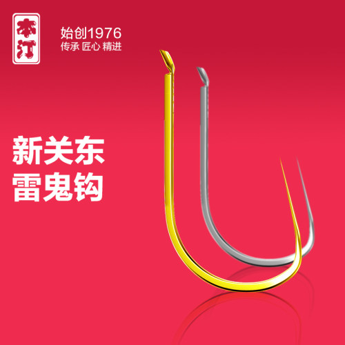 本汀正品钓鱼钩无倒刺新关东