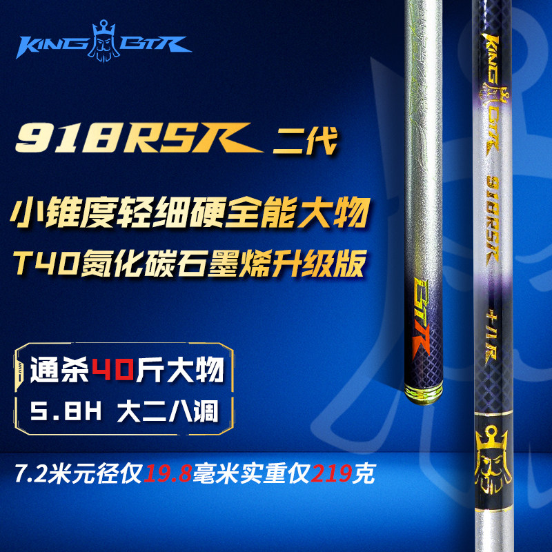 本汀918RSR鱼竿手竿钓鱼竿轻量大物鱼杆碳素鲫鱼竿台钓鲢鳙手杆