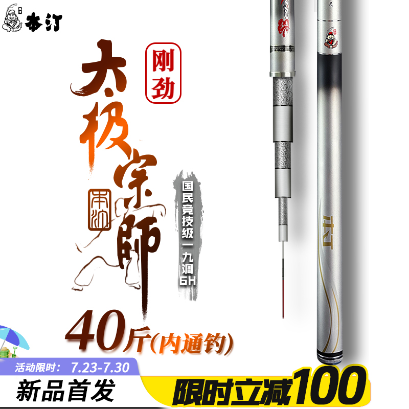 本汀太极宗师刚劲野钓综合竿钓鱼竿超轻超硬鲫鲤台钓竿手竿19调6H