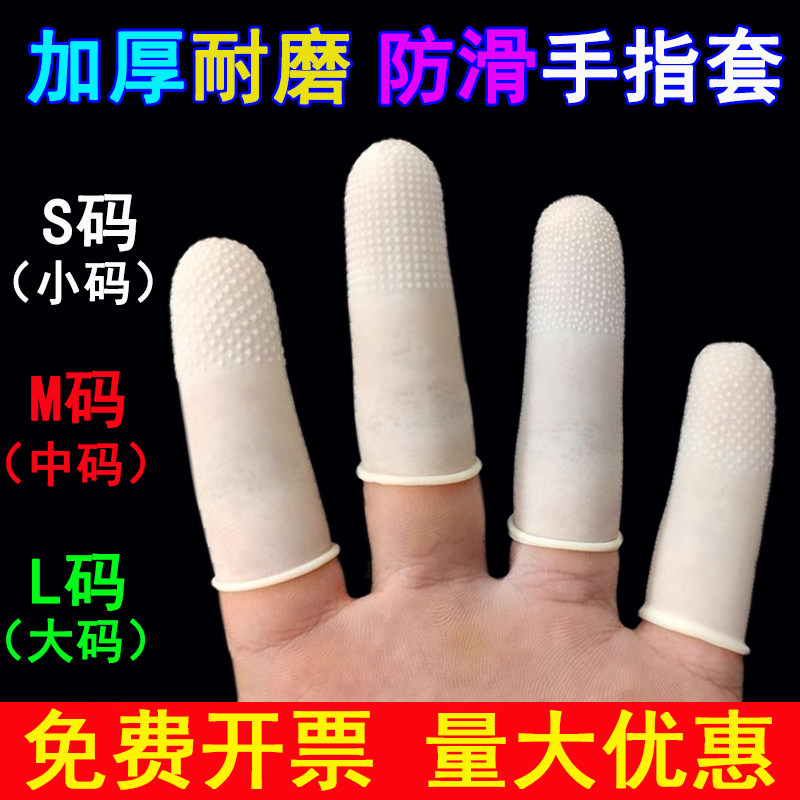 白色乳胶胶点颗粒手指套防滑耐磨