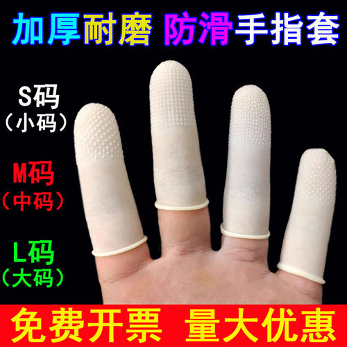 白色乳胶胶点颗粒手指套防滑耐磨