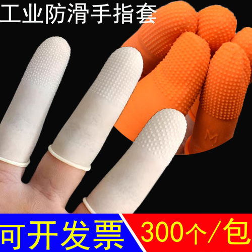 白橙色防滑手指套加厚耐磨防静电