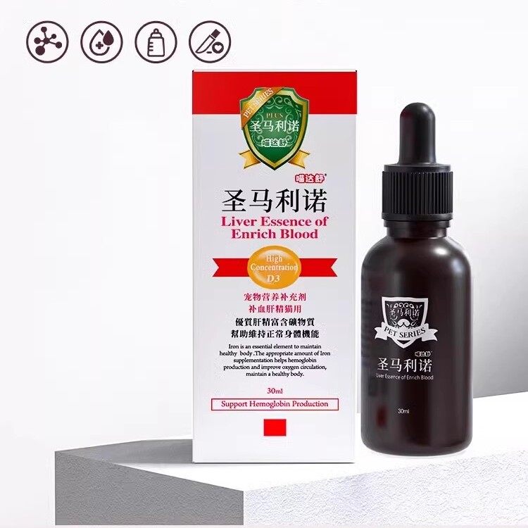 圣马力诺补血肝精圣马利诺猫咪狗狗手术后产后补血营养补充剂