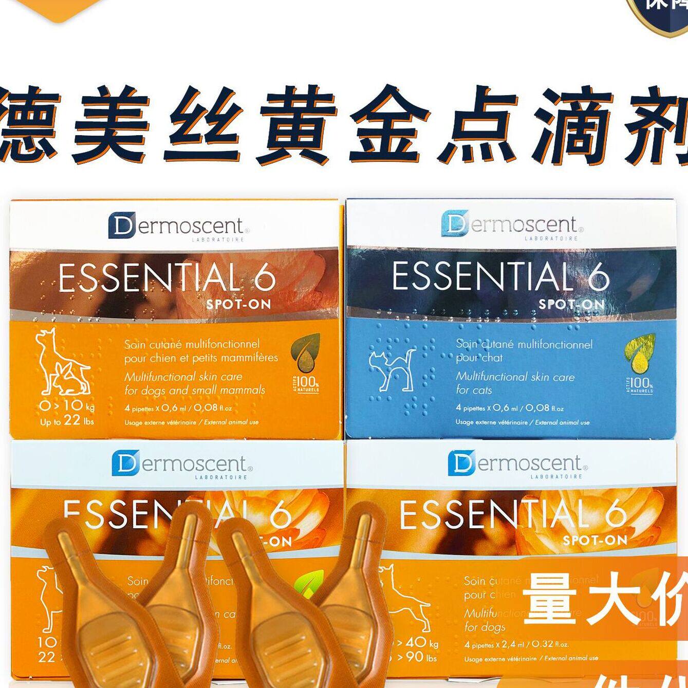 防伪可查 法国黄金点猫咪狗狗皮肤滴剂滋润除臭防脱毛派奥点精油