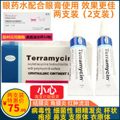 Terramycin宠物眼膏猫咪狗狗眼睛发炎鼻支杯状红肿2支装 7g美国